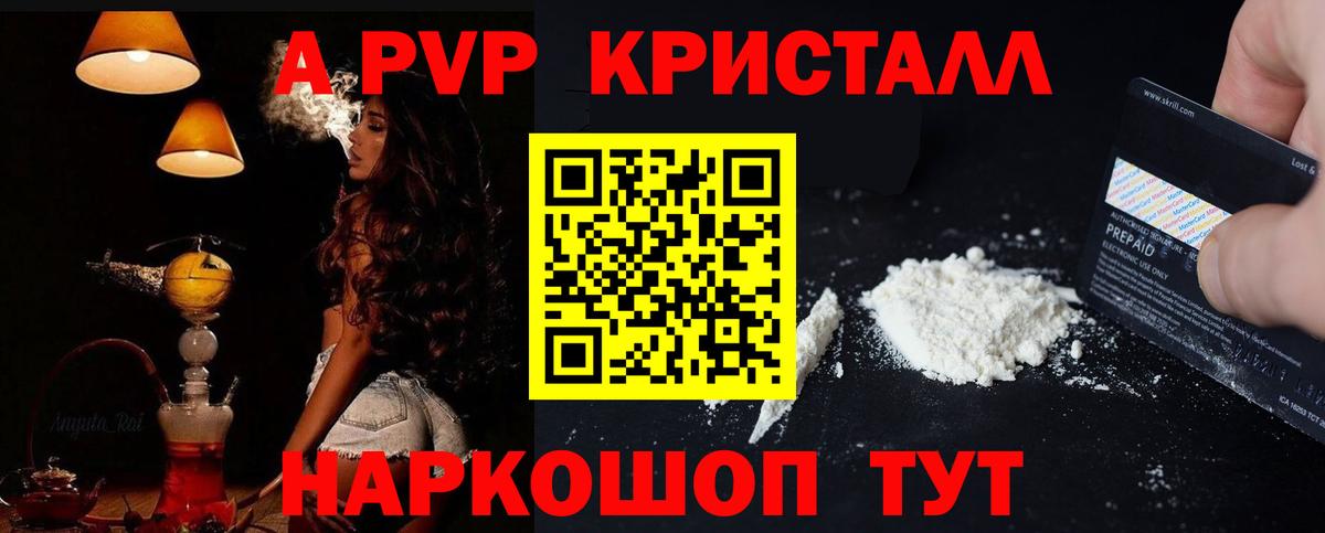 Альфа ПВП кристаллы Нижнеудинск