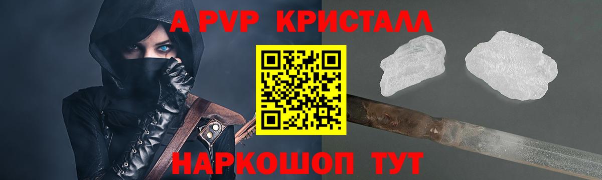 Alpha PVP Crystall  A PVP VHQ  Нижнеудинск  Альфа ПВП Crystall  Вход с VPN 