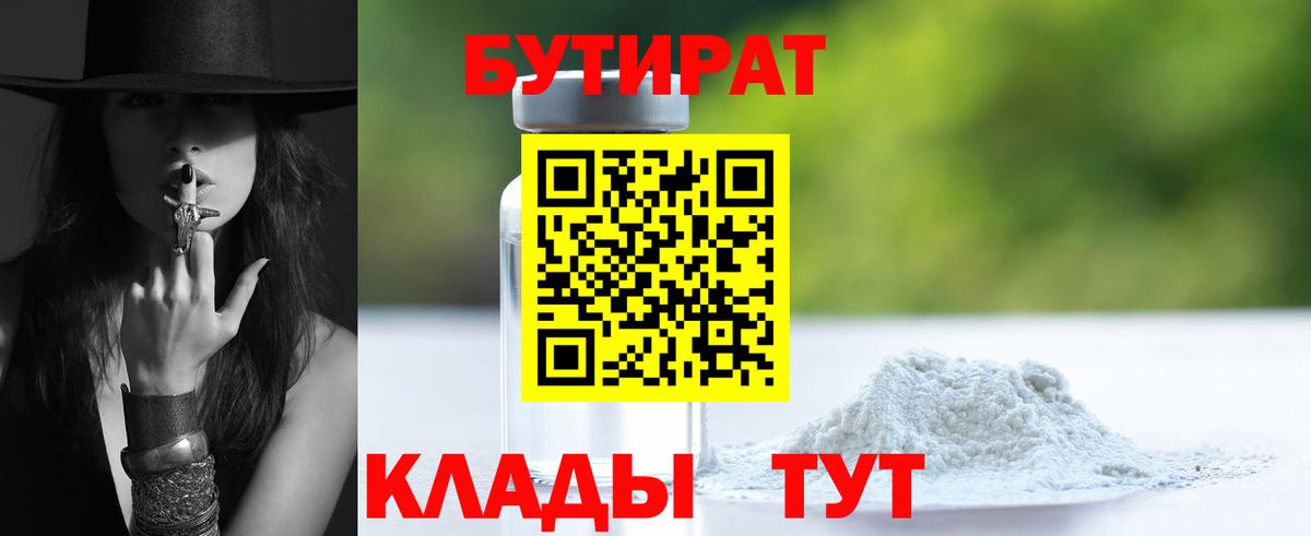 Нижнеудинск  БУТИРАТ  Вход с VPN  БУТИРАТ оксана 