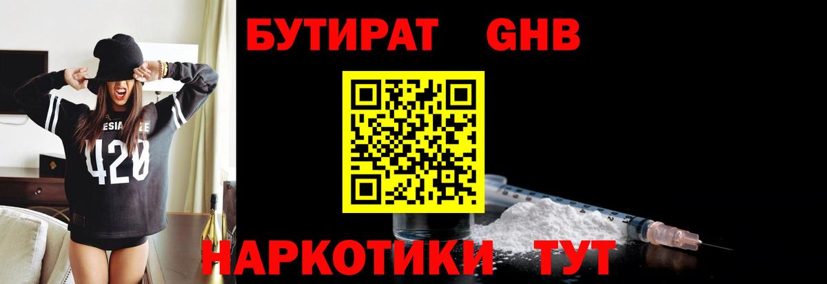 БУТИРАТ 99% Нижнеудинск