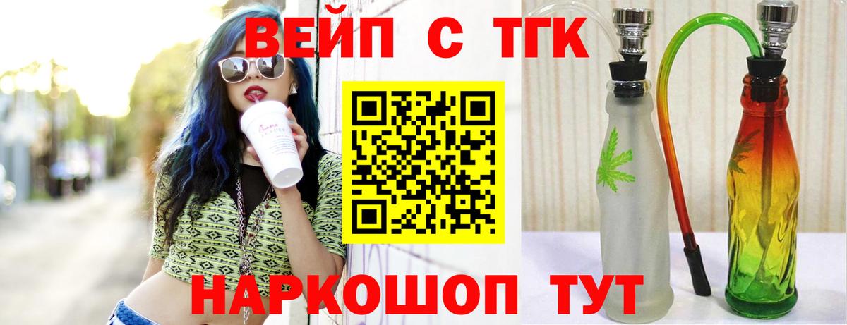 Нижнеудинск  ТГК вейп с тгк  Вход с VPN 